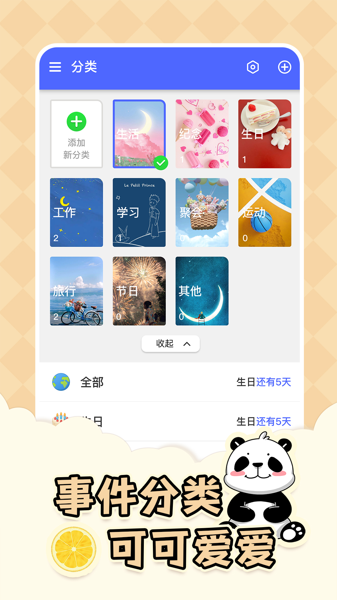 免费倒数日days