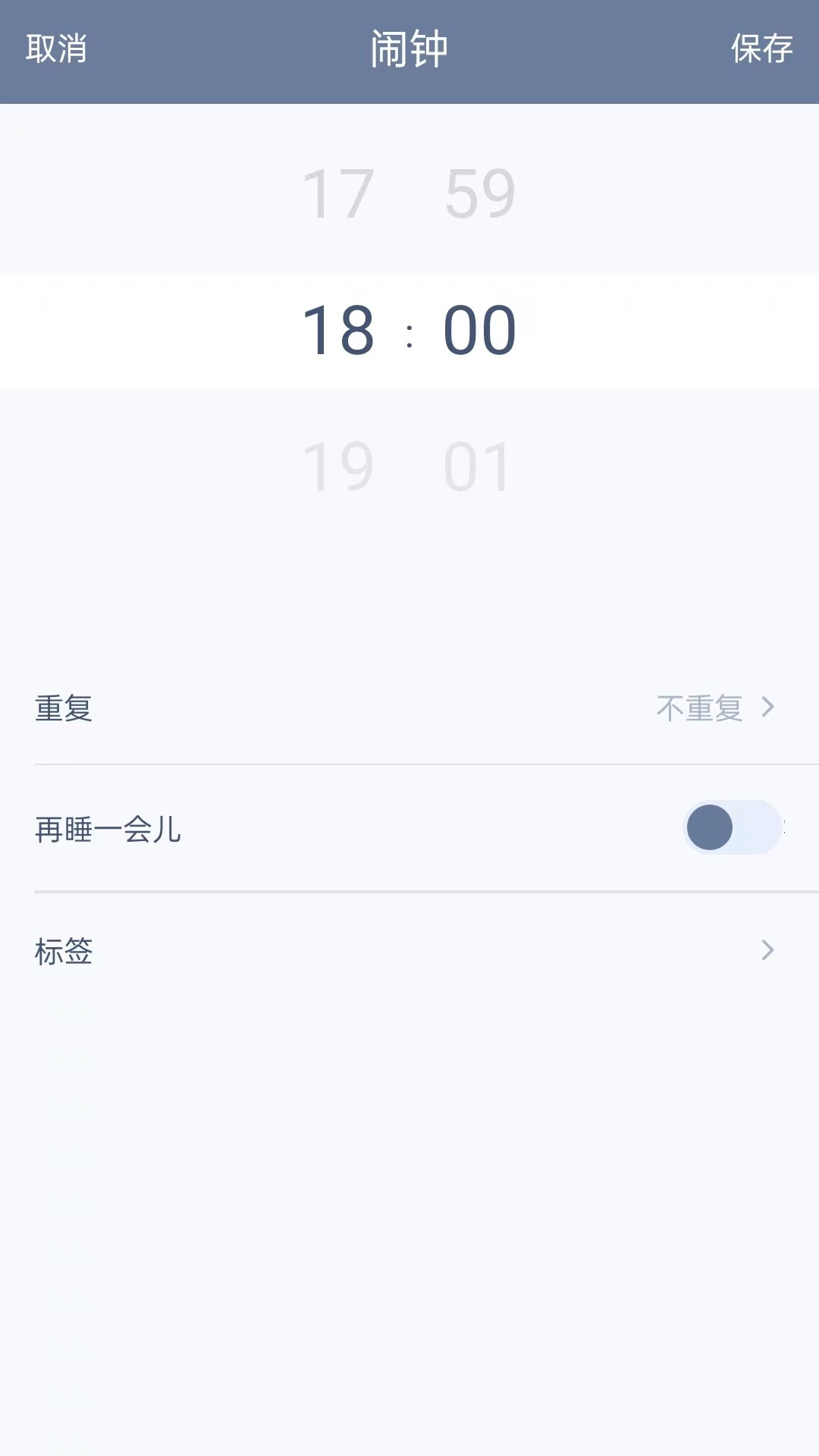 懒人闹钟截图2
