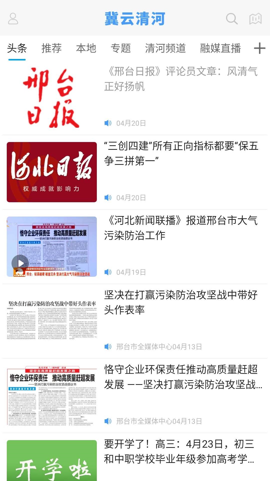 冀云清河下载_冀云清河手机版下载-0