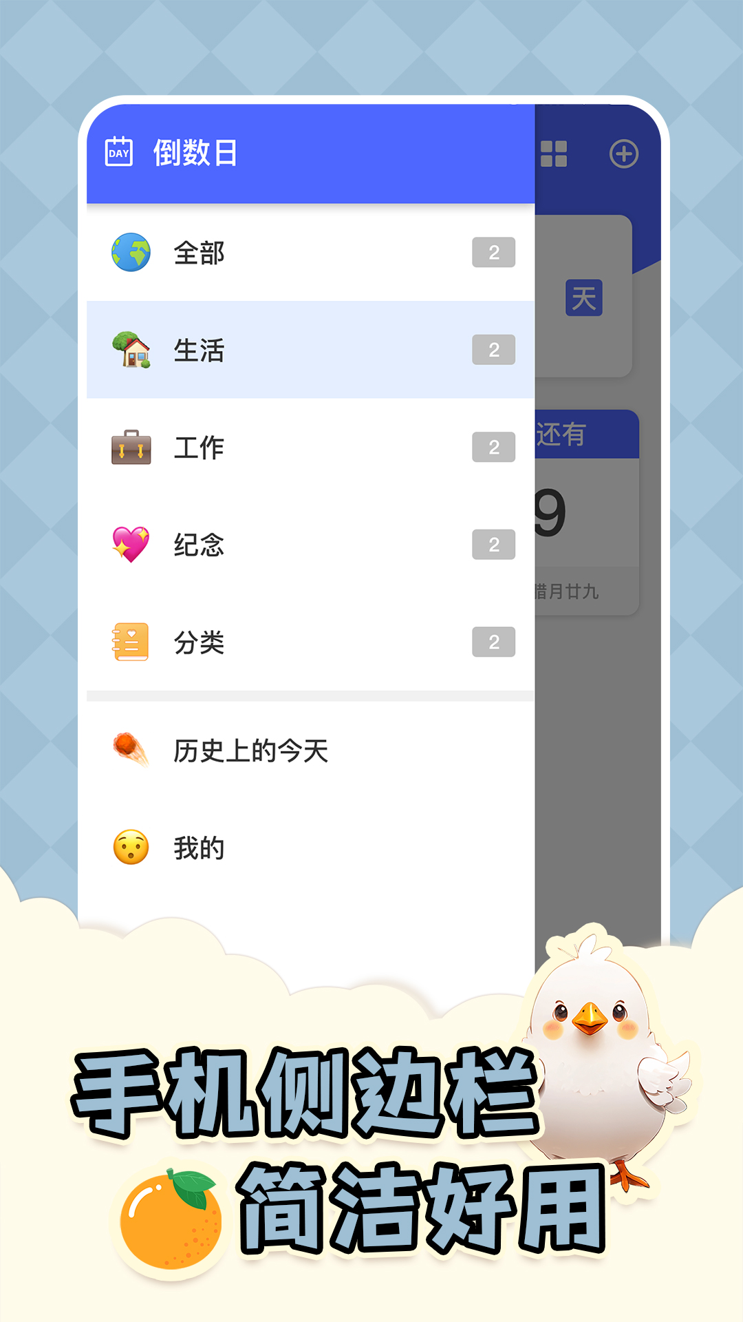 免费倒数日days