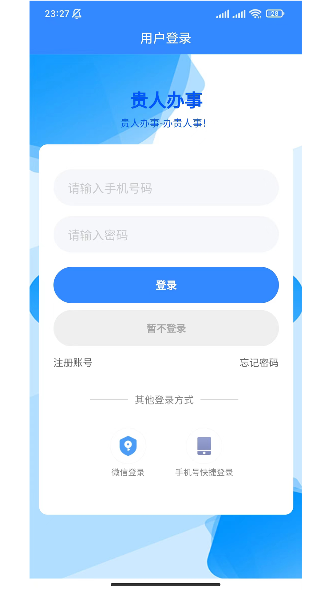 贵人办事截图4