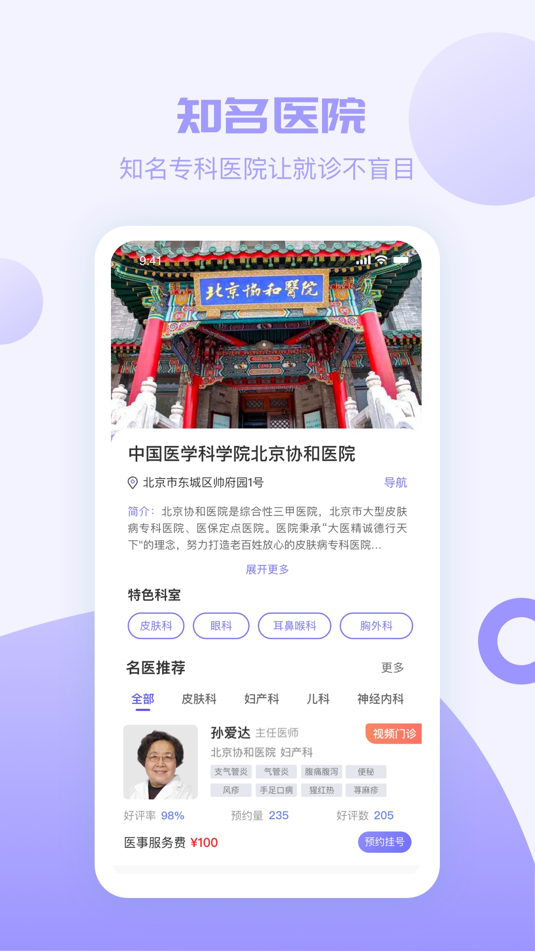 京医挂号截图3