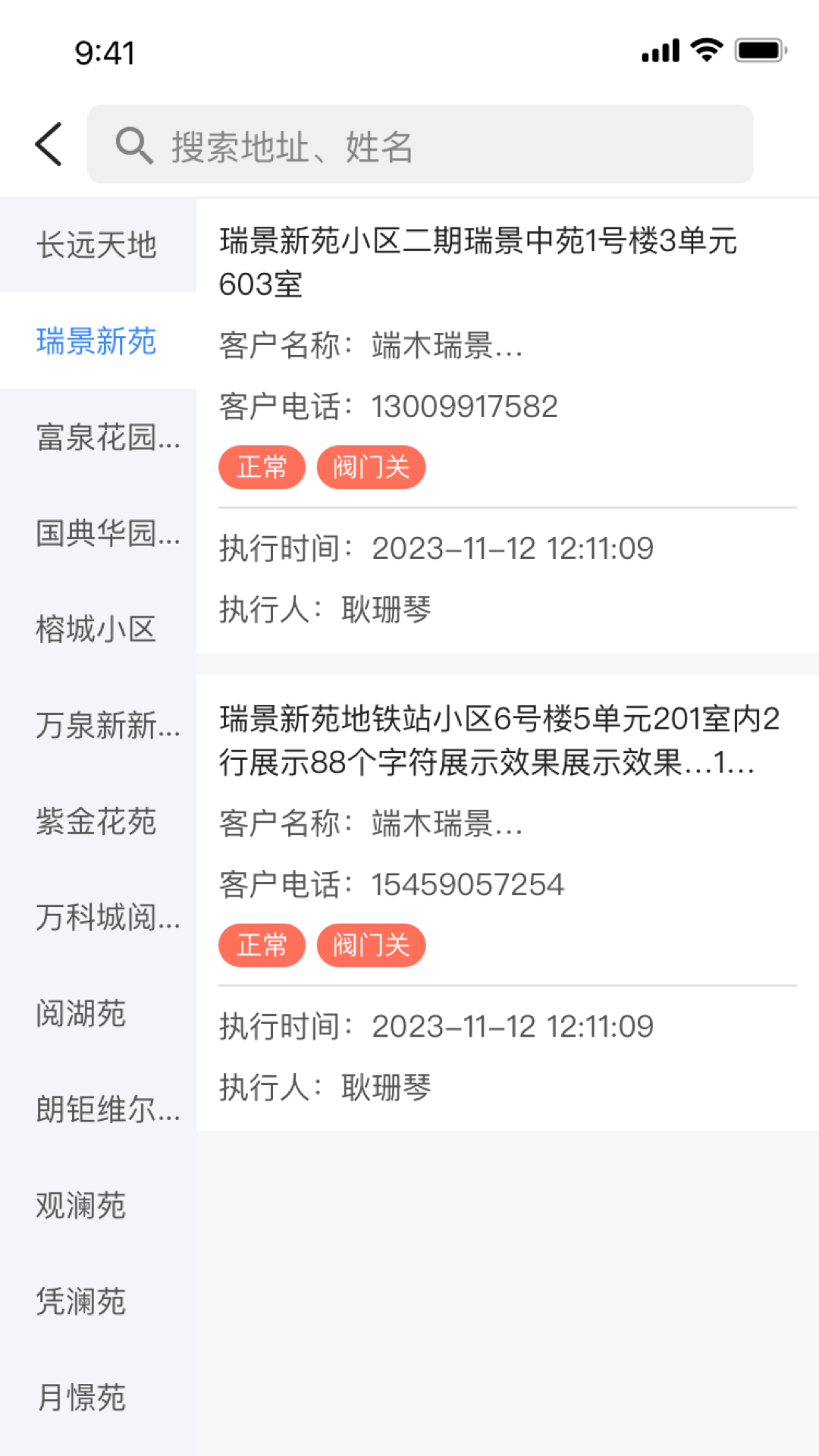 科雅供热收费app截图2