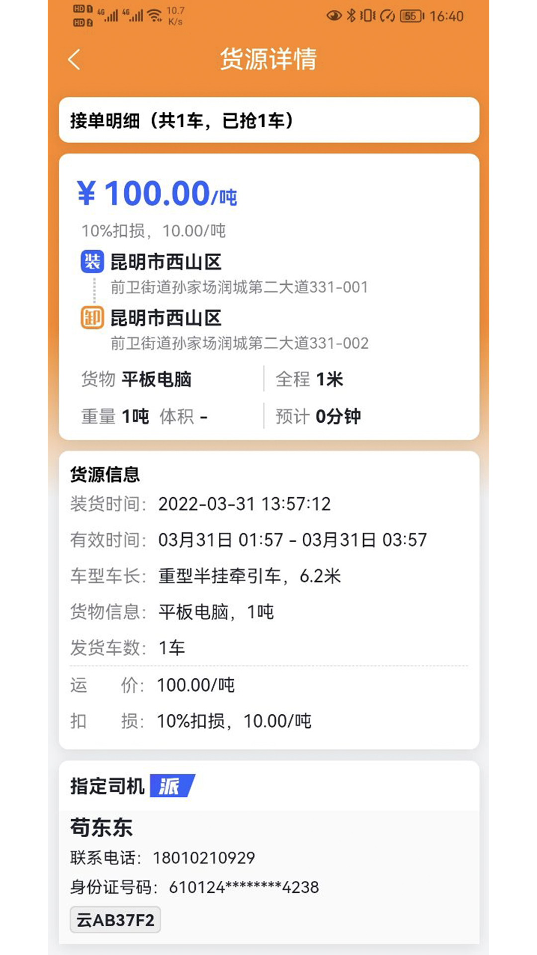 瑞和货主端