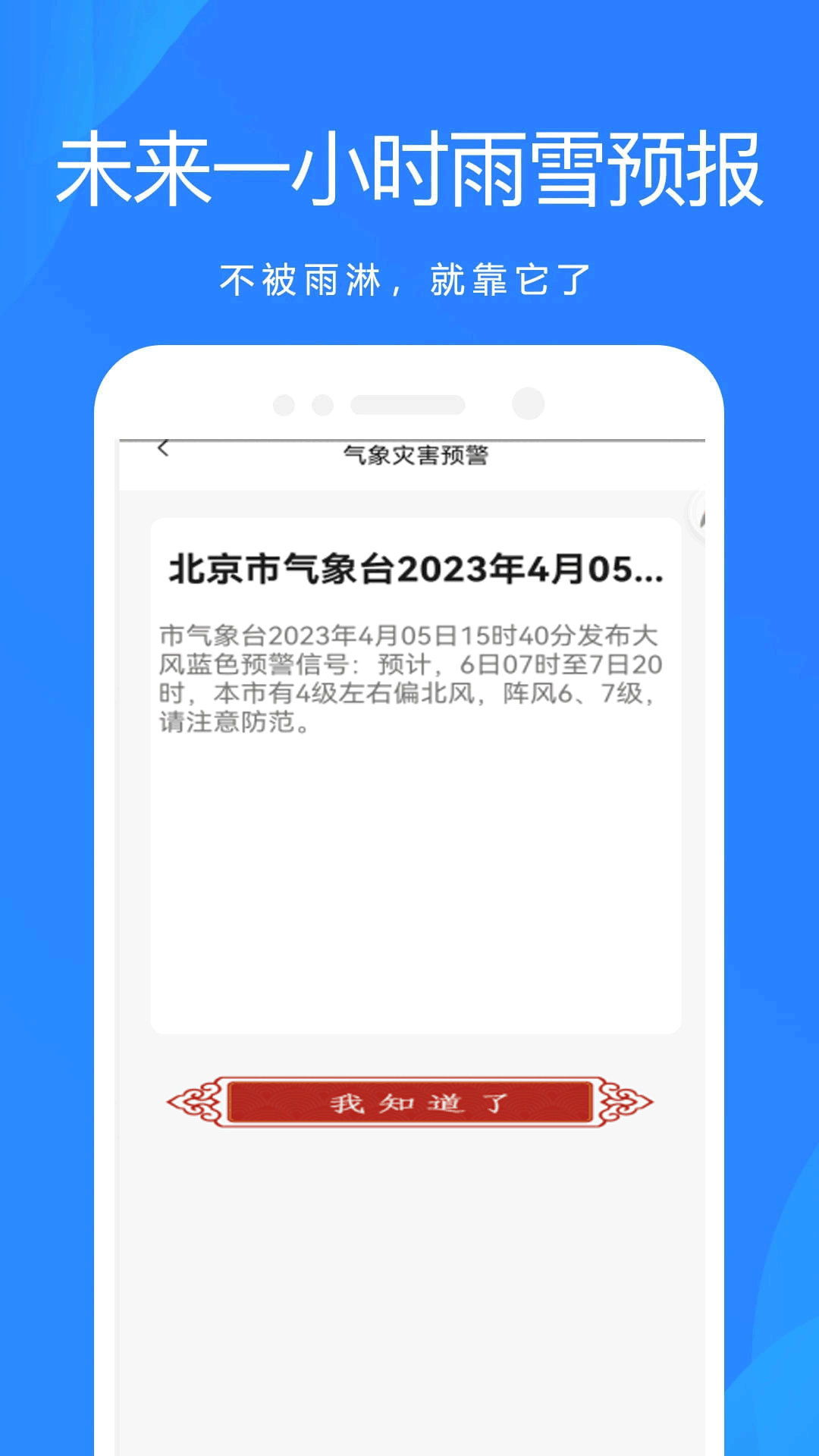 天气预报官大字版截图3