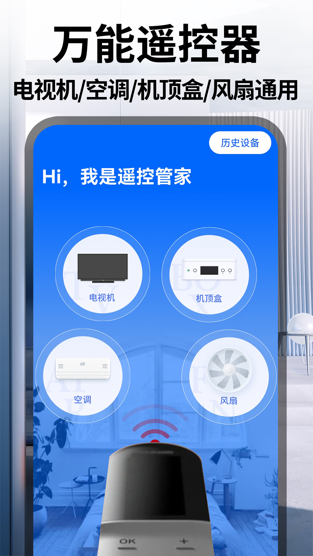 万能遥控器dd截图1