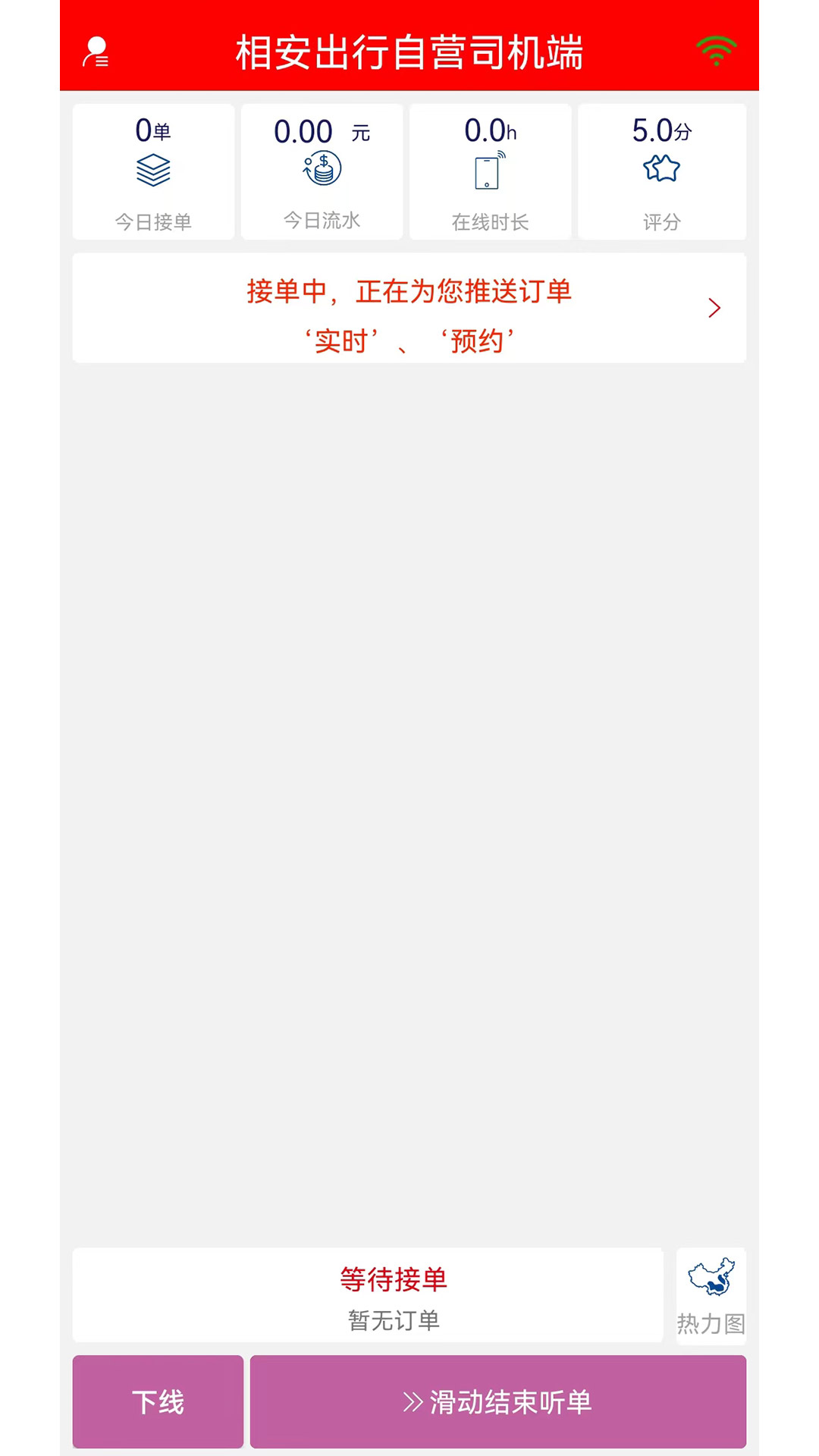 相安出行自营司机端截图3