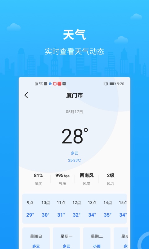 实时公交来了截图4