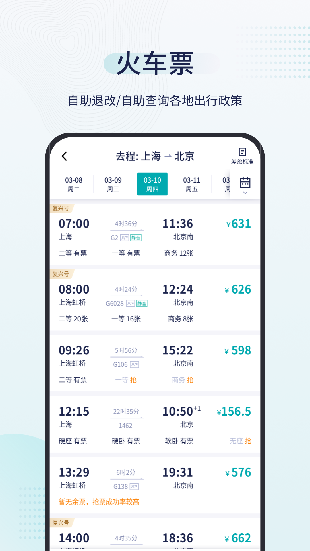 致行商旅截图4
