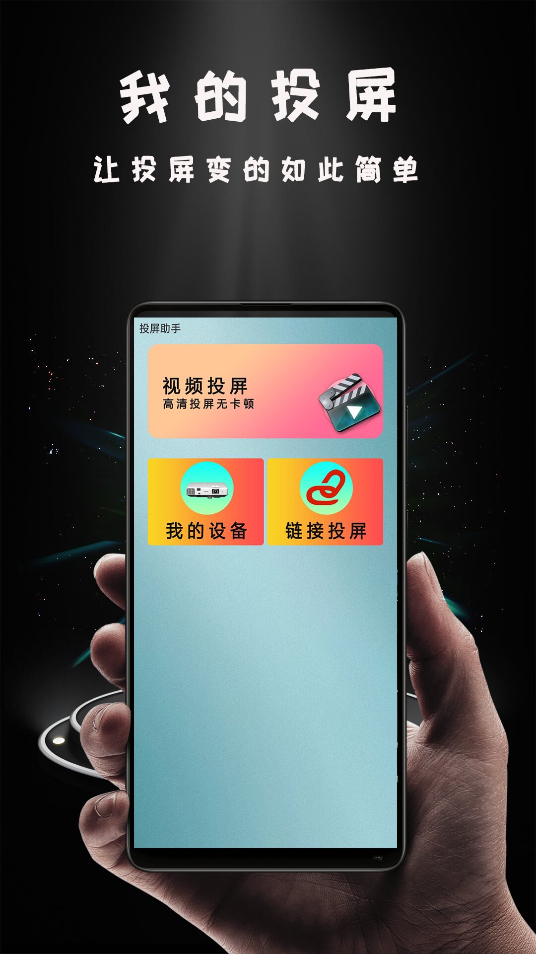 hi投屏截图1