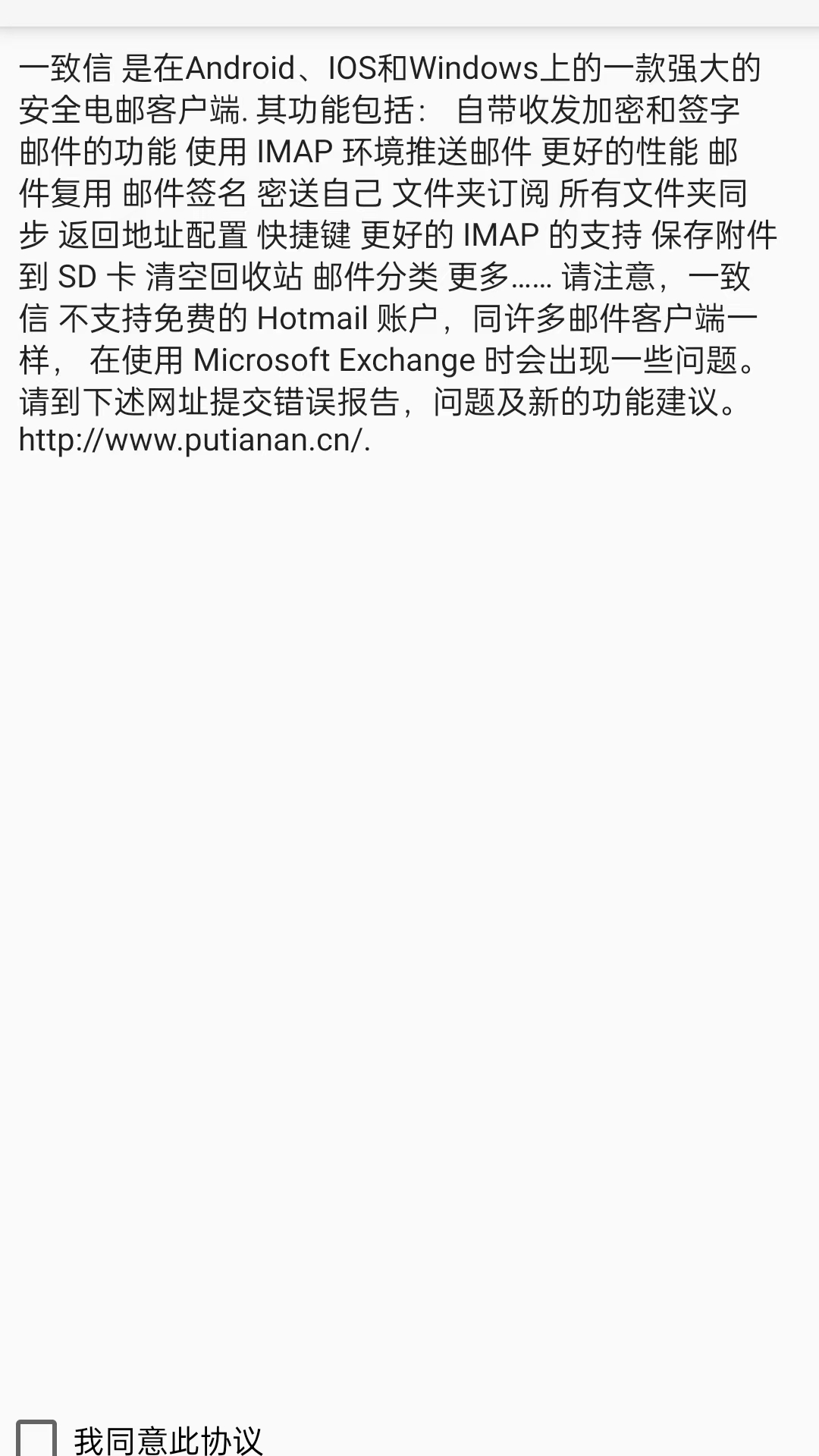 一致信截图2