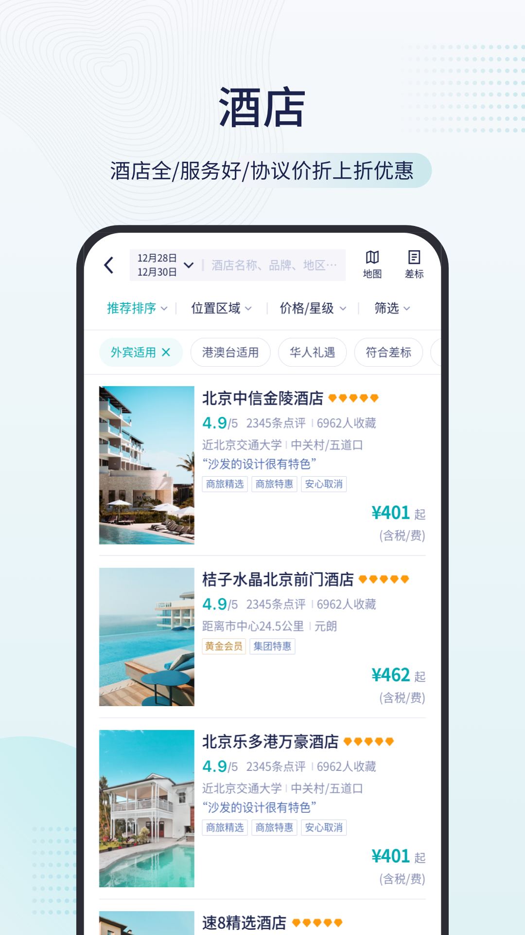 致行商旅截图3