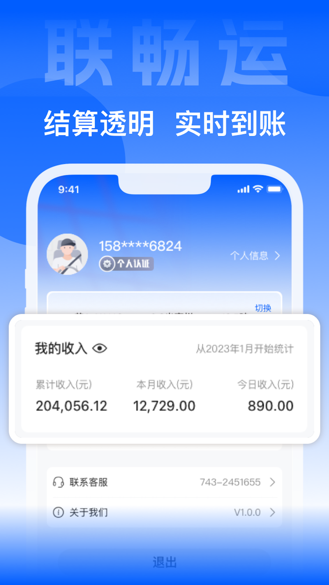 联畅运_截图4
