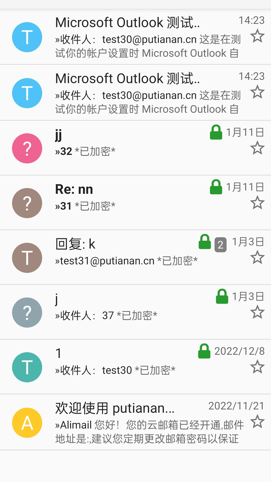 一致信截图3