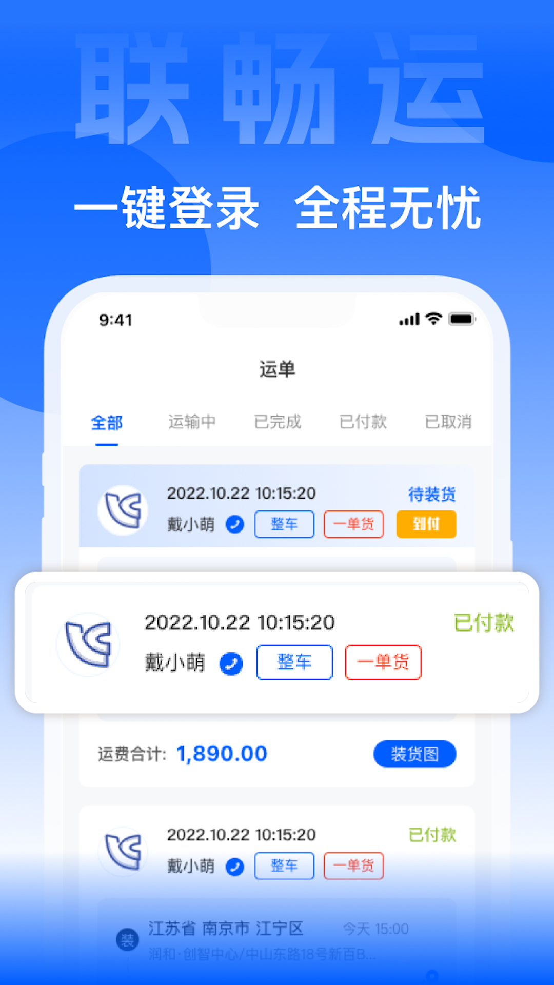 联畅运_截图3