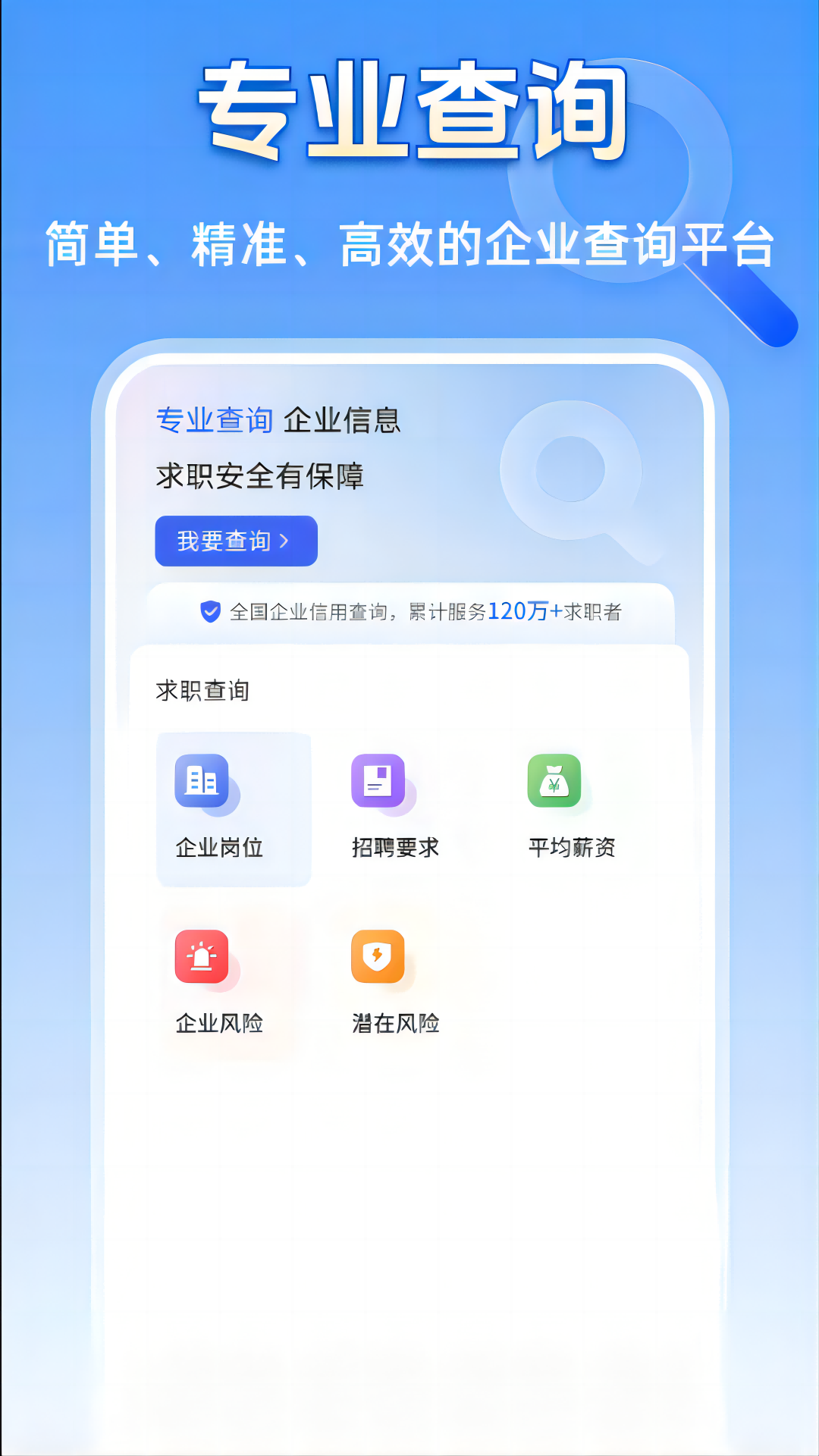 企业信息查询宝截图3