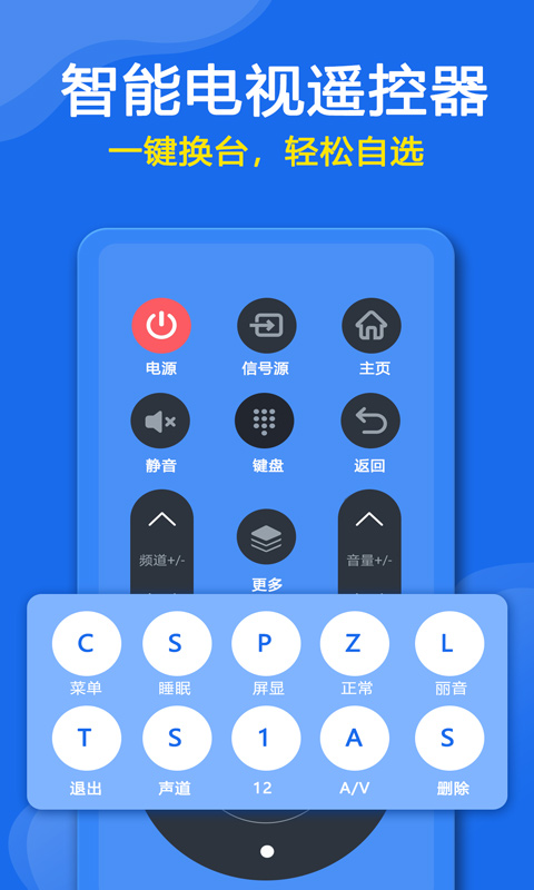 万能遥控器控截图2