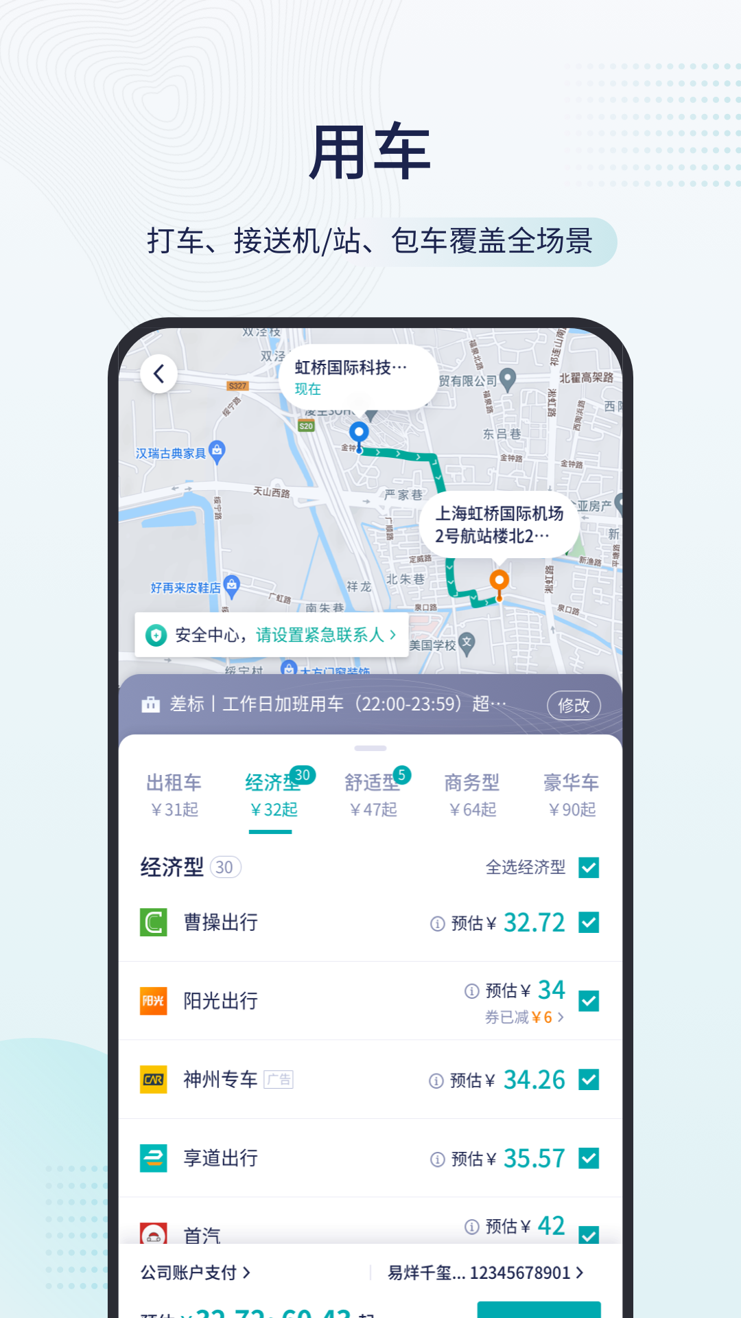 致行商旅截图5