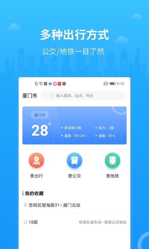 实时公交来了截图1