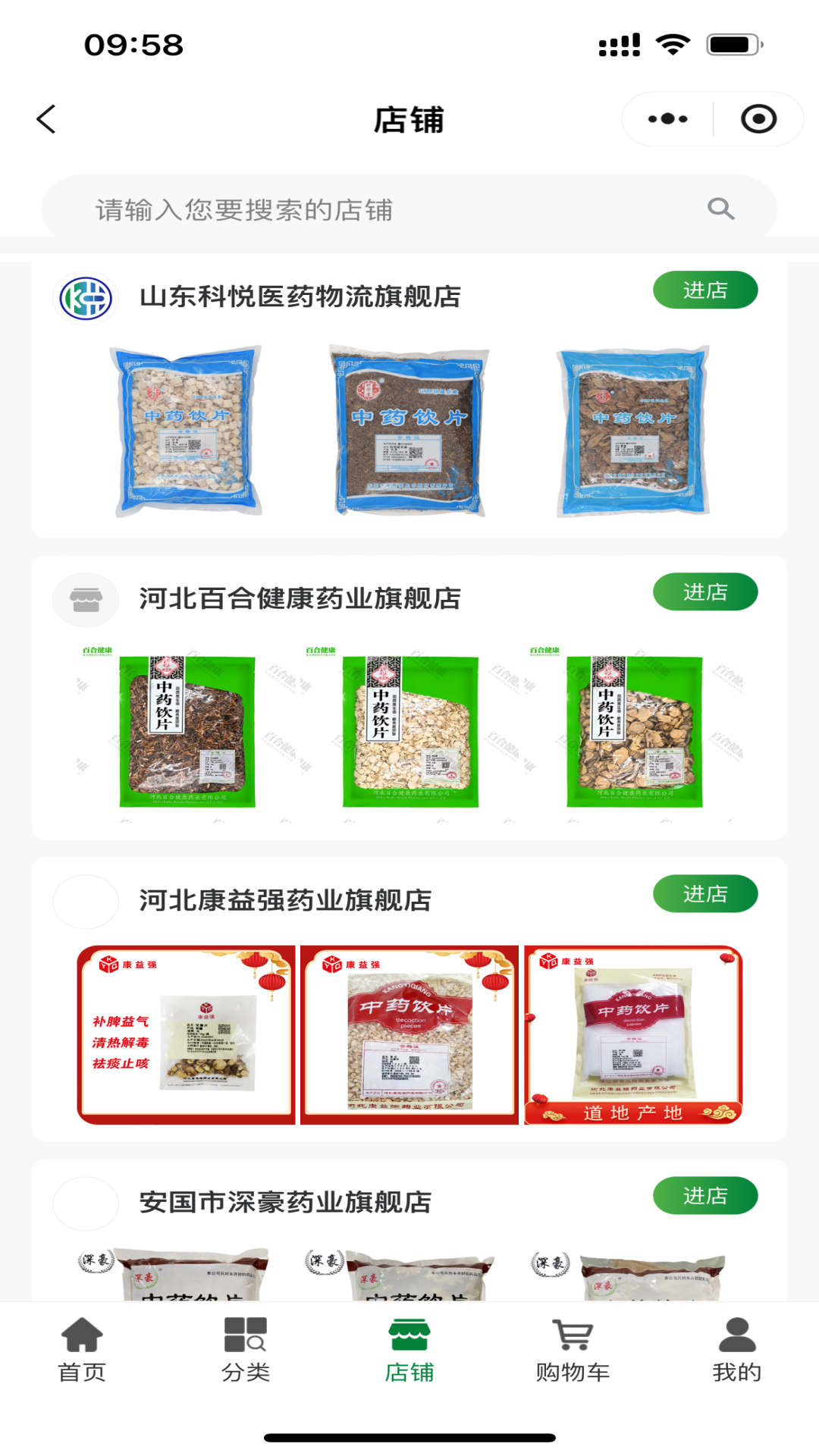 数字本草截图3