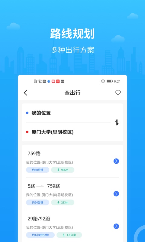 实时公交来了截图3