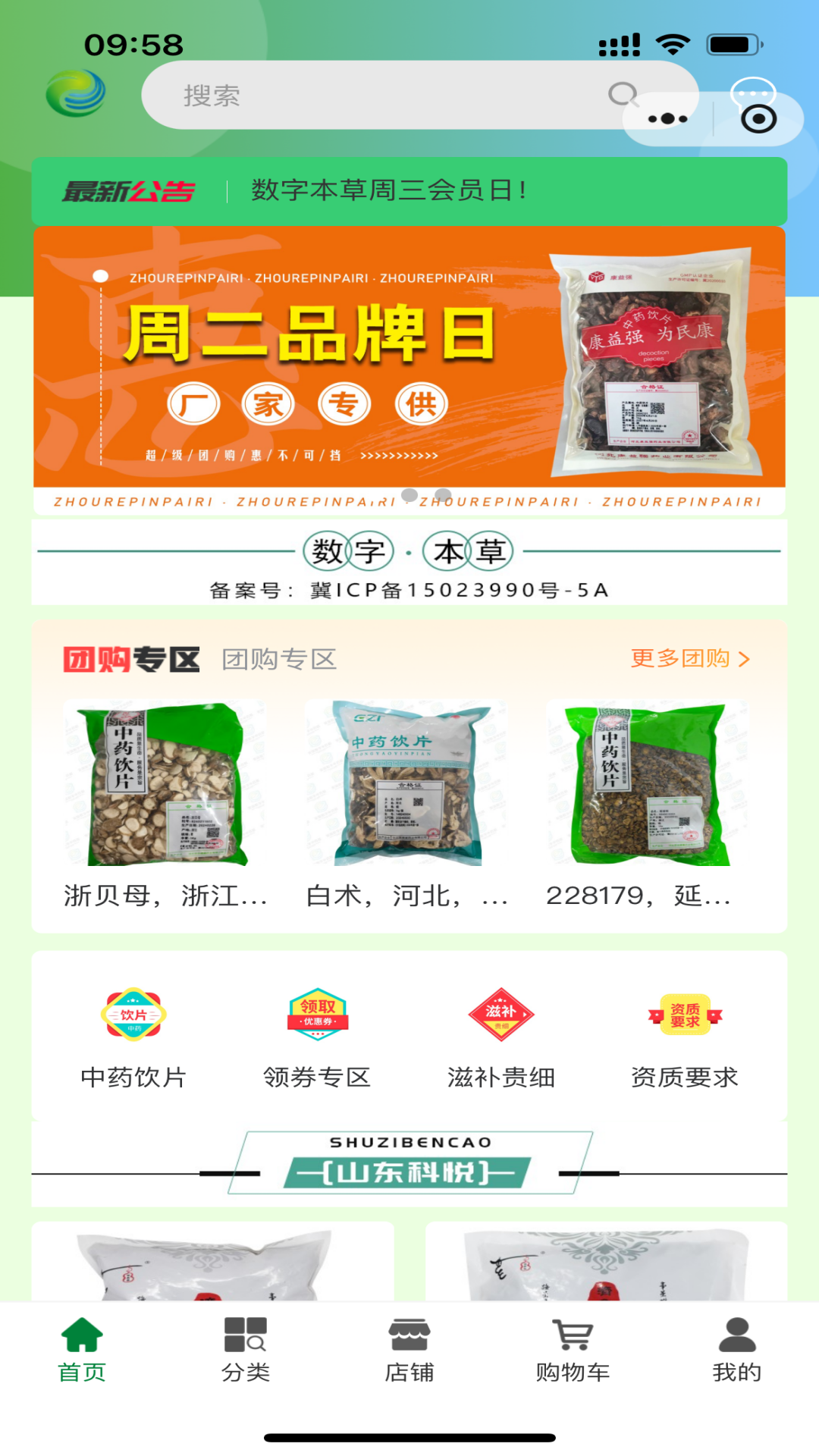 数字本草截图1