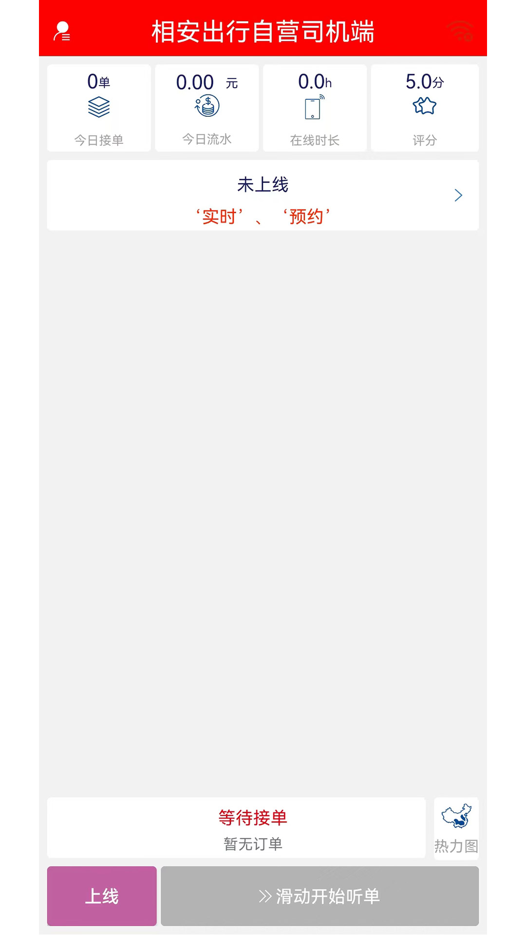 相安出行自营司机端截图1