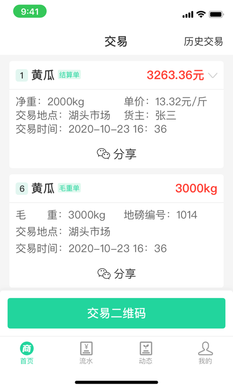 商易通农户截图1
