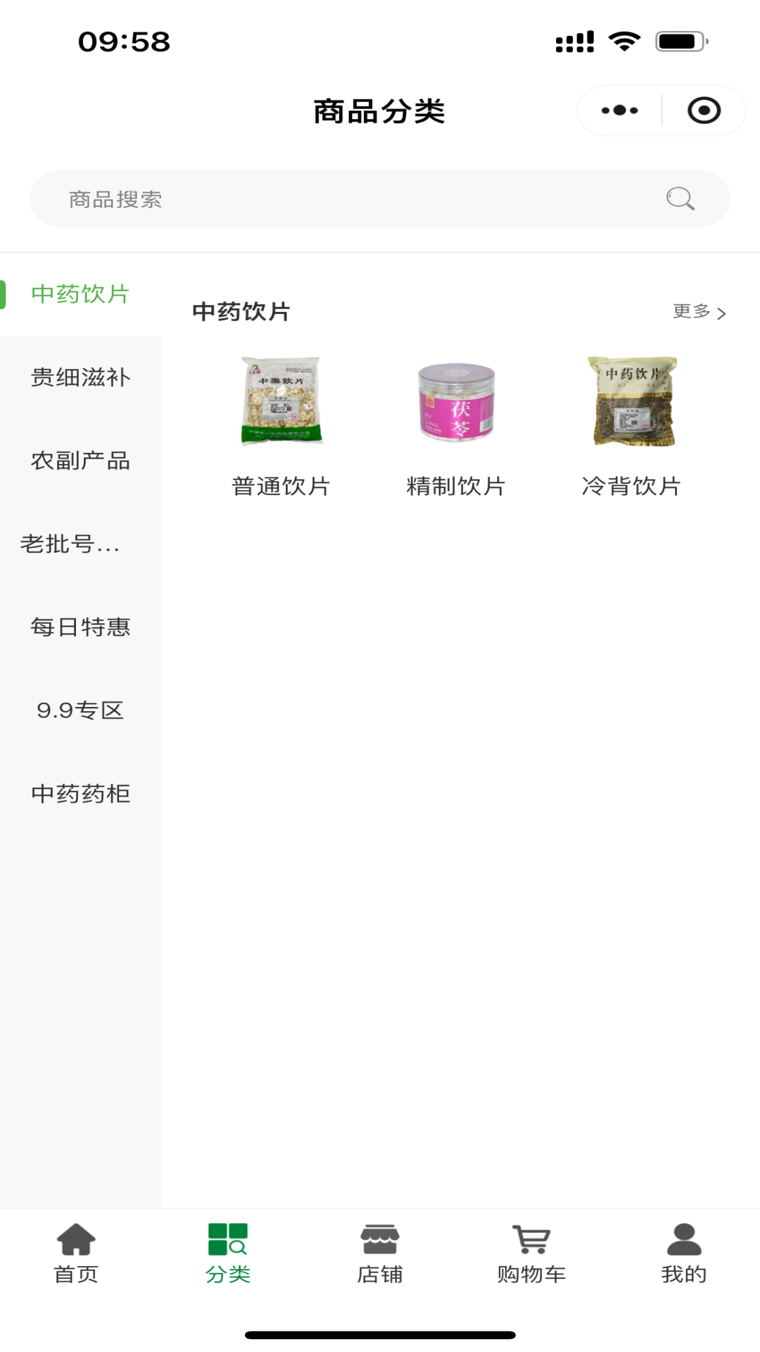 数字本草截图2