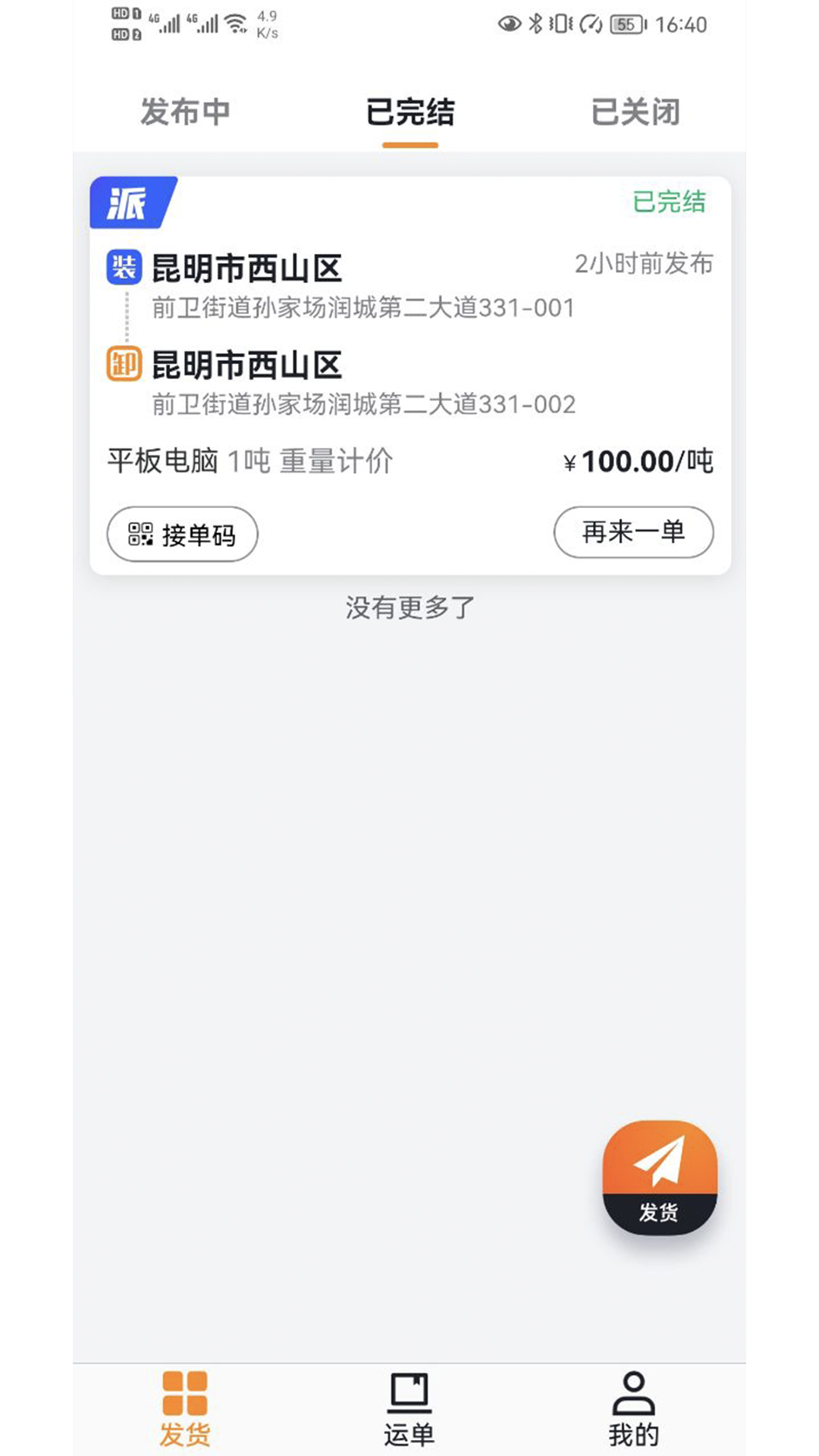 瑞和货主端