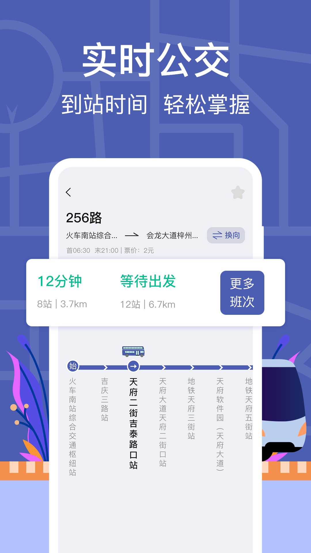 公交实时查询截图2