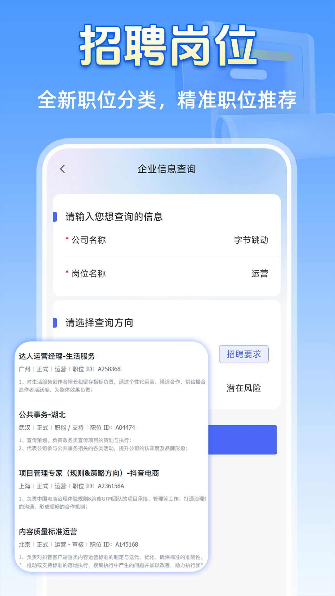 企业信息查询宝截图2