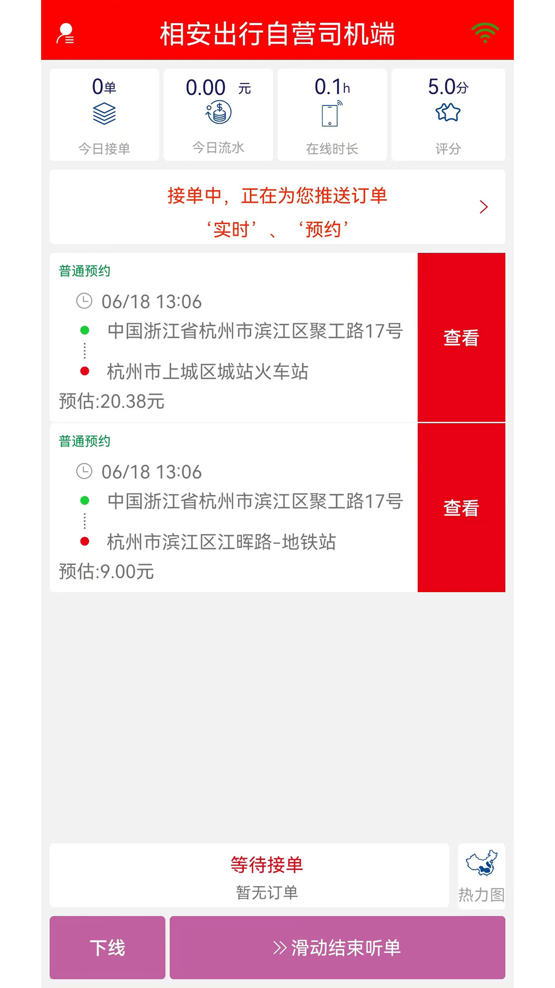 相安出行自营司机端截图4