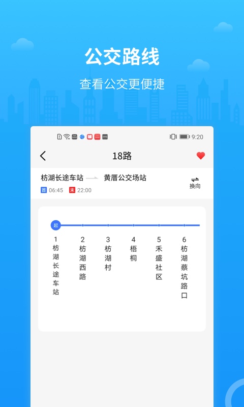 实时公交来了截图2