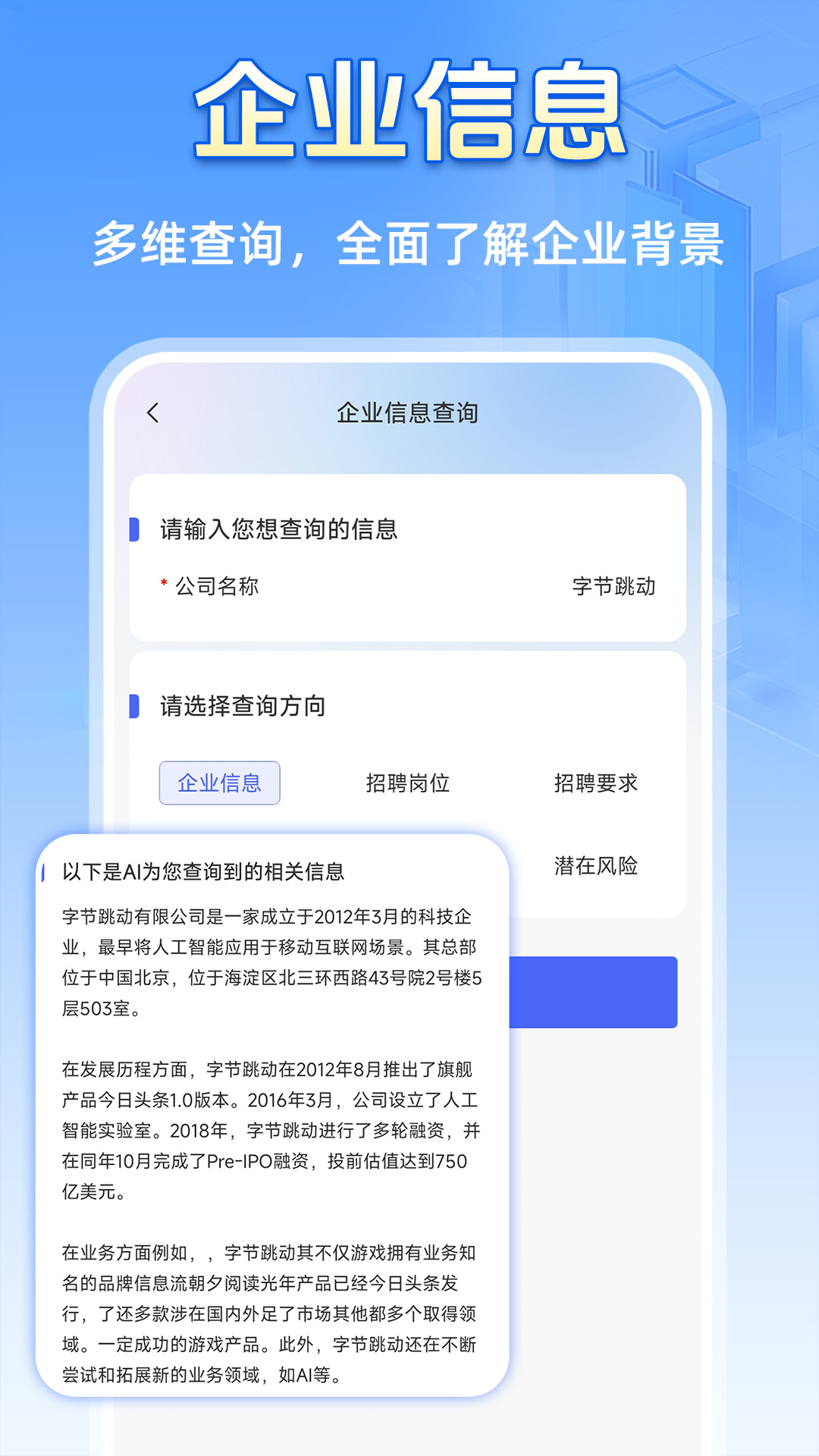 企业信息查询宝截图1
