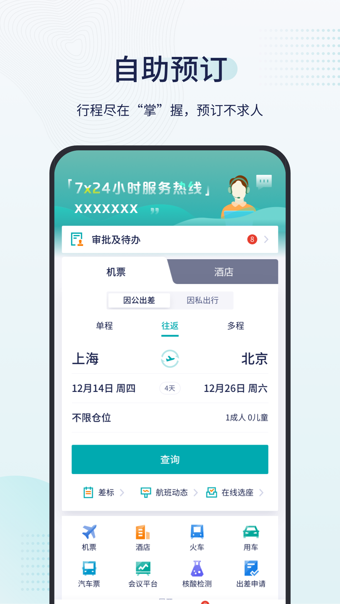 致行商旅截图1