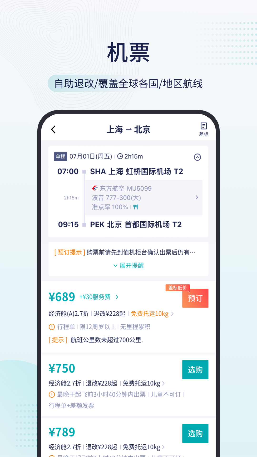 致行商旅截图2