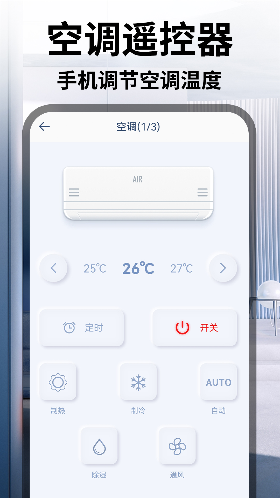 万能遥控器dd截图3