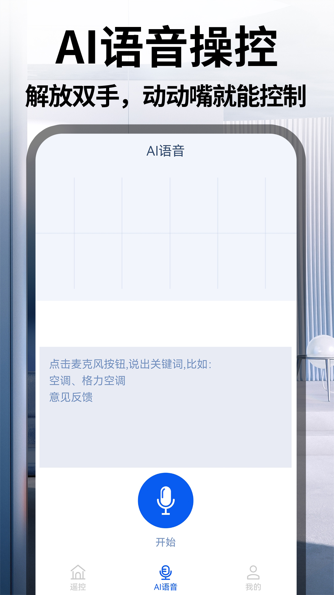 万能遥控器dd截图4