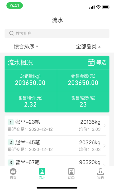 商易通农户截图2