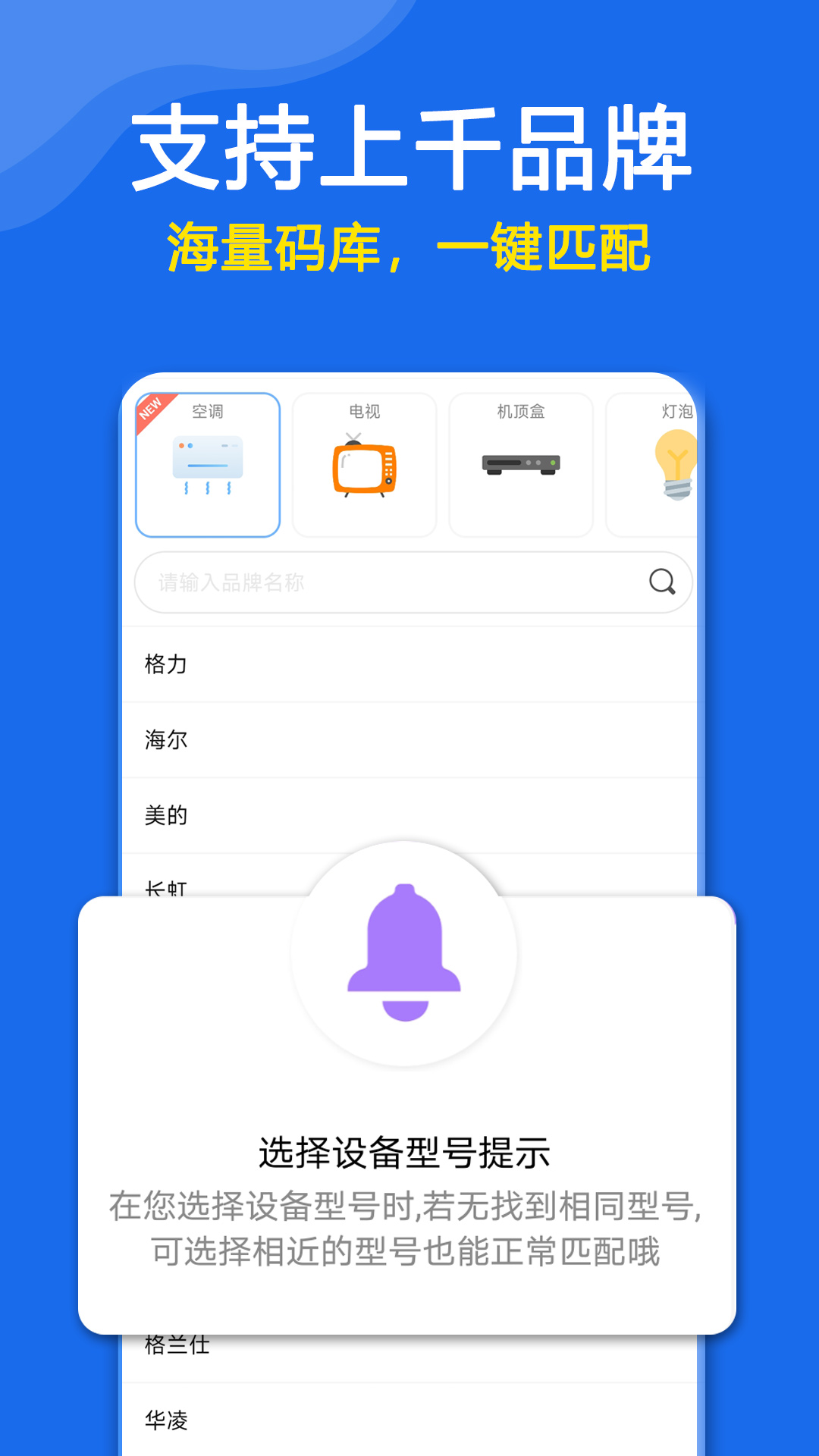 万能遥控器控截图4