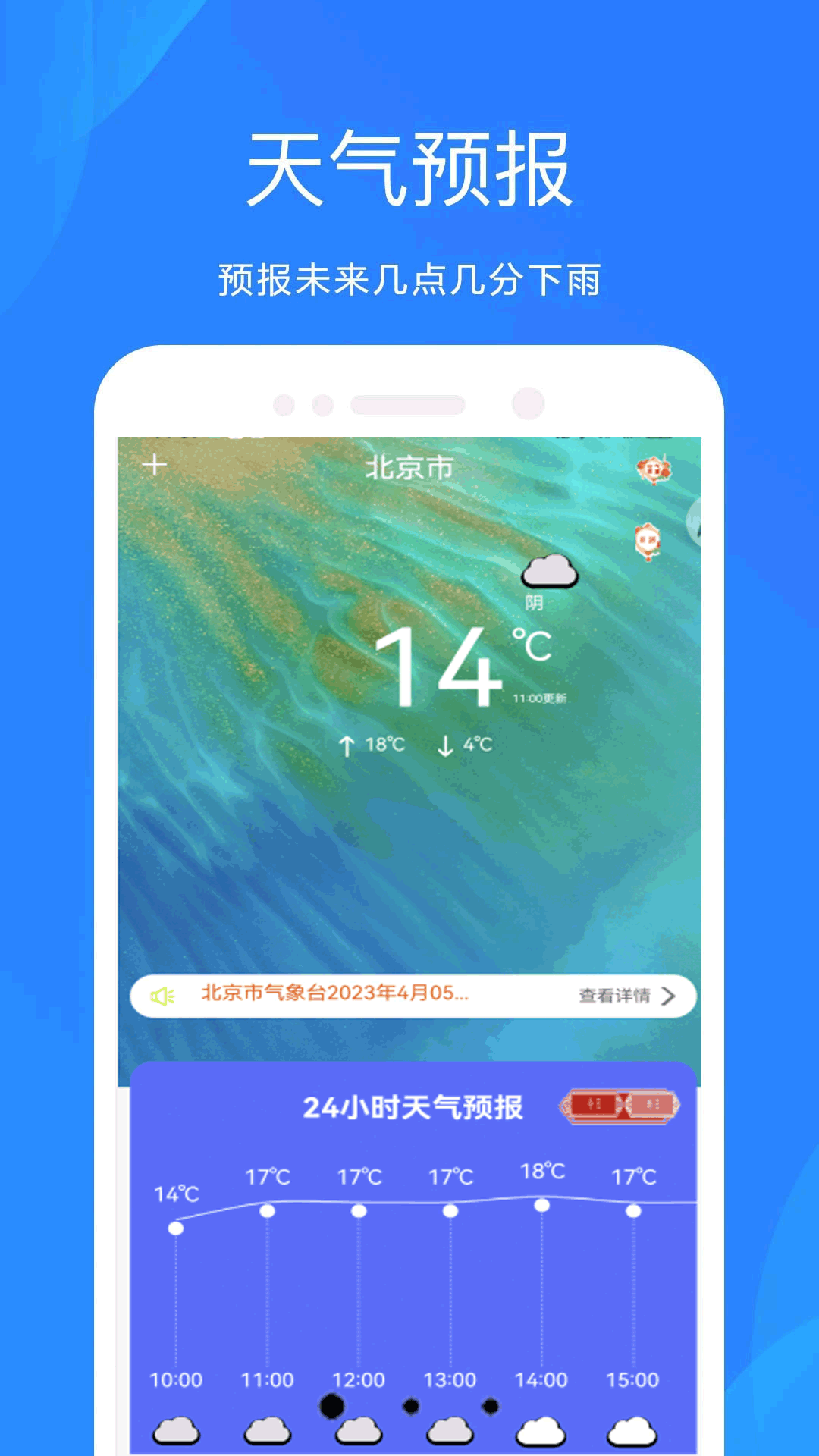 天气预报官大字版截图1