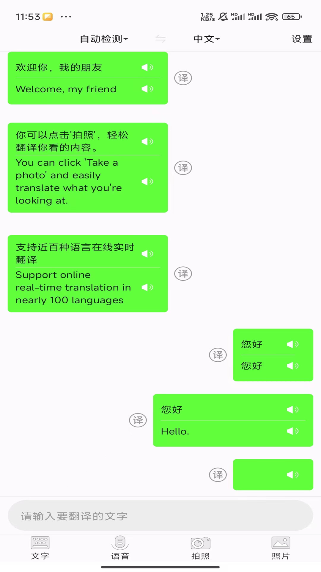 极致语言翻译器截图2