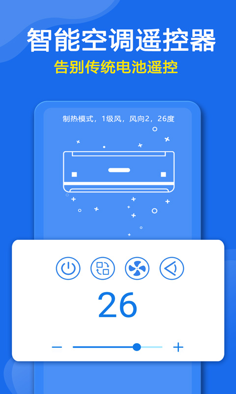 万能遥控器控截图1