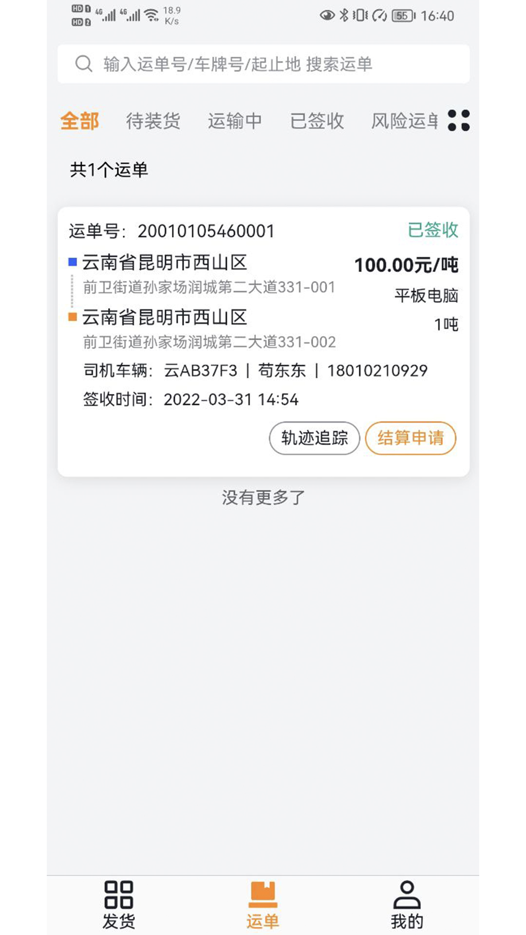 瑞和货主端