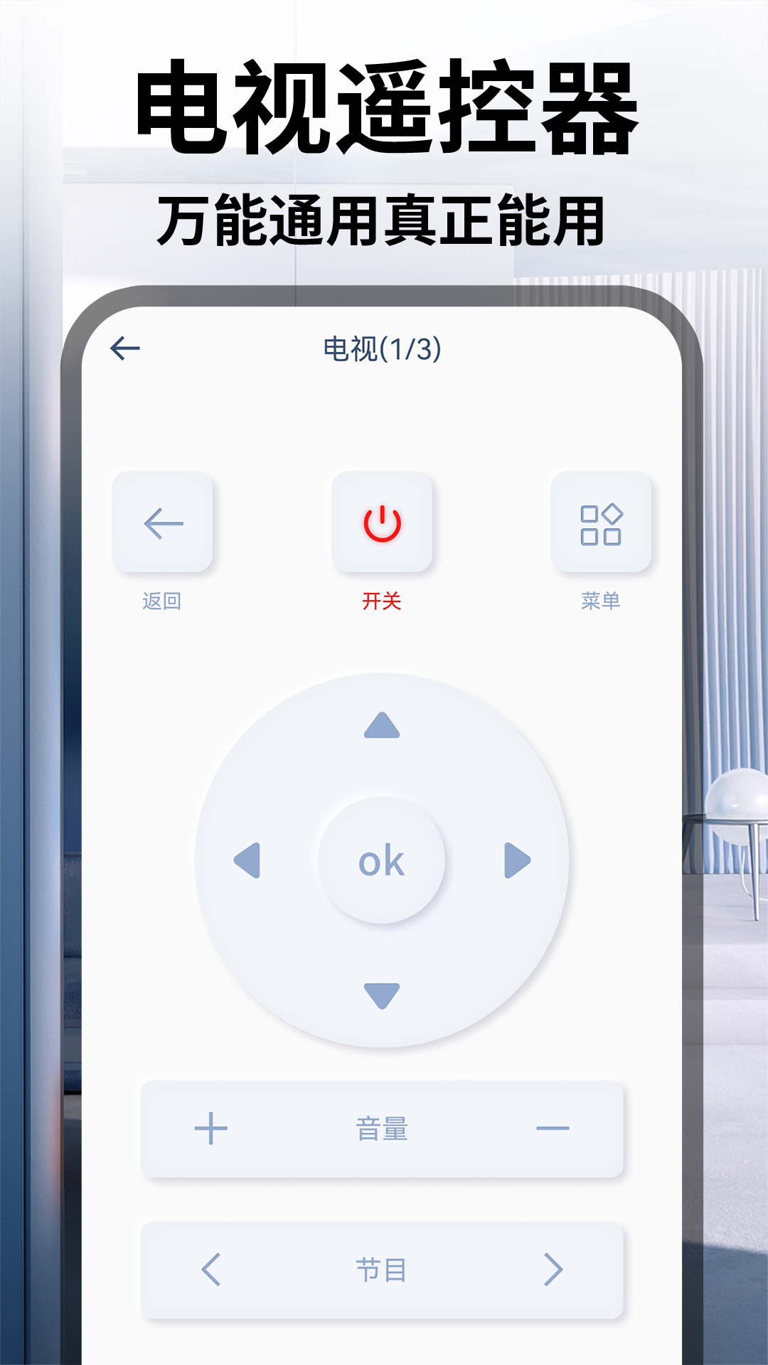 万能遥控器dd截图2