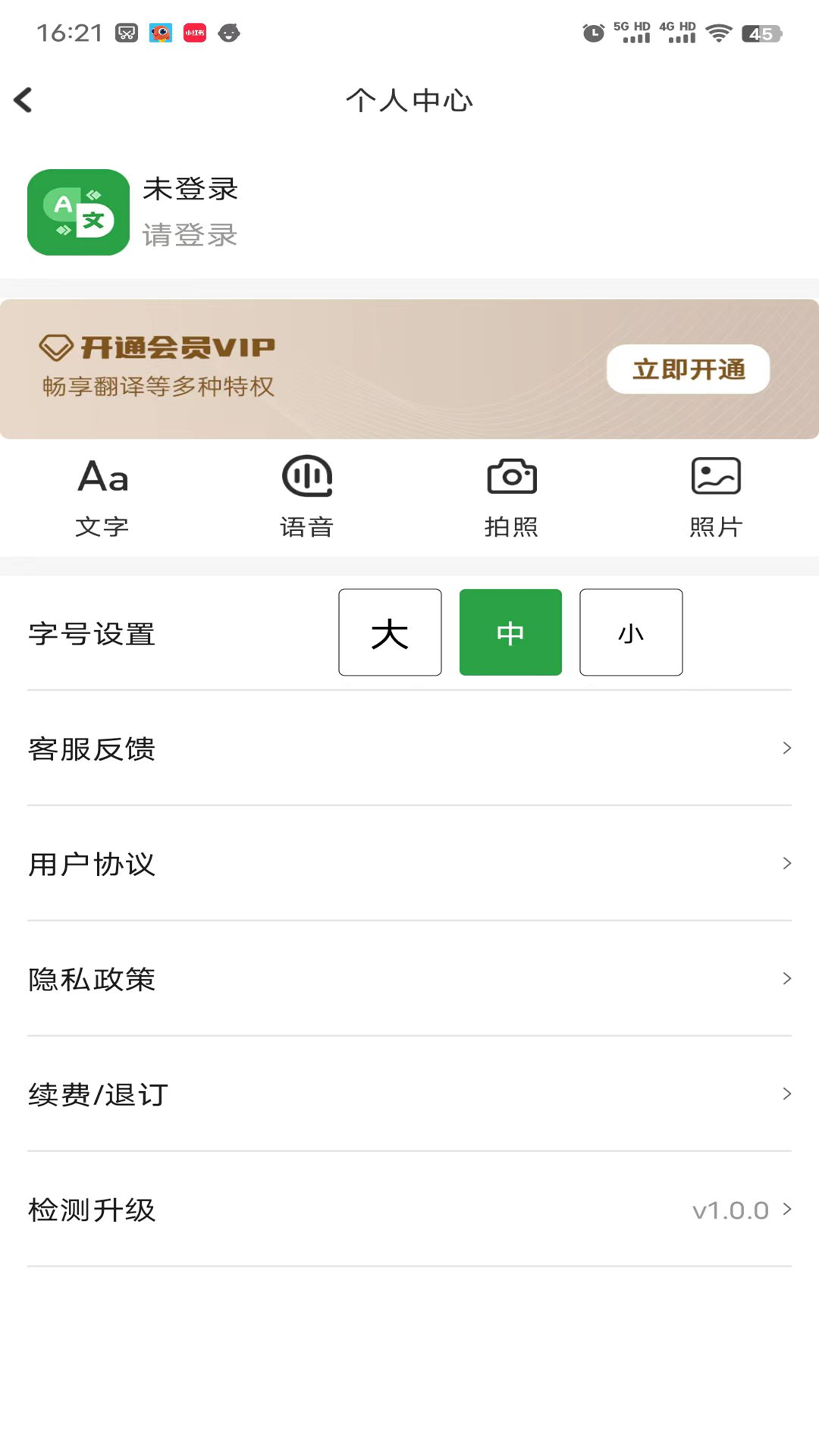 极致语言翻译器截图4