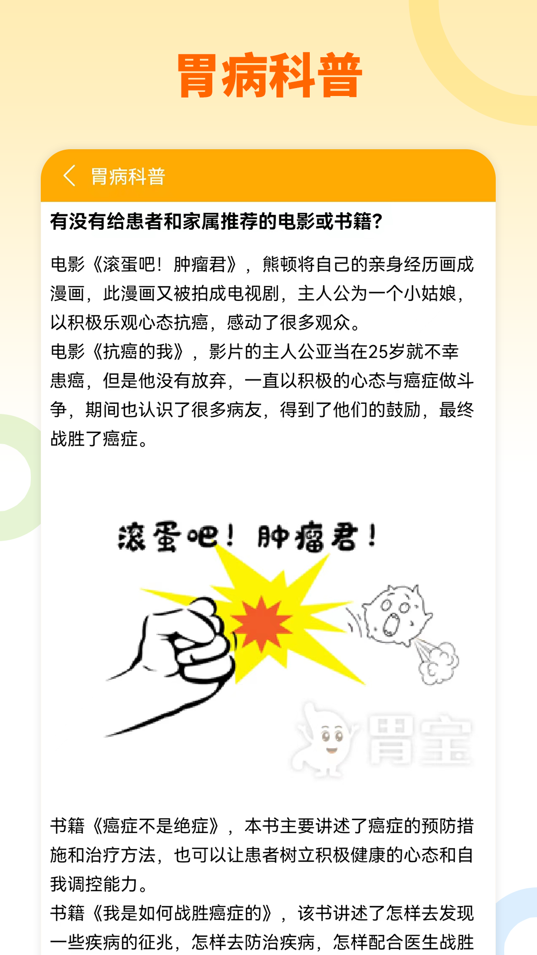 胃宝