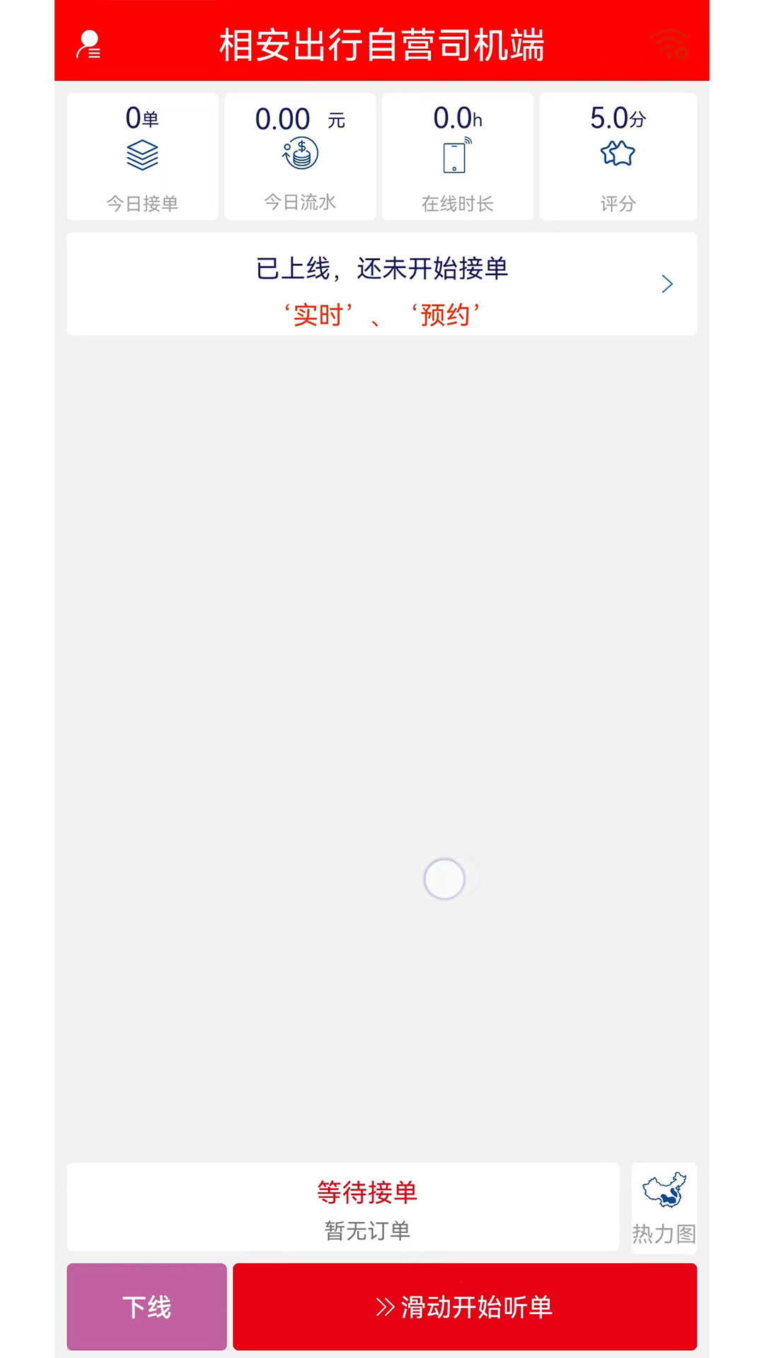 相安出行自营司机端截图2