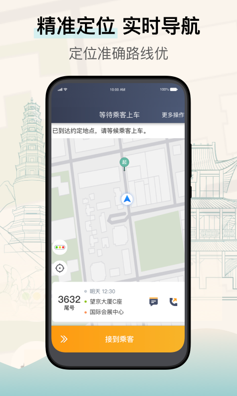 兰州出租司机端